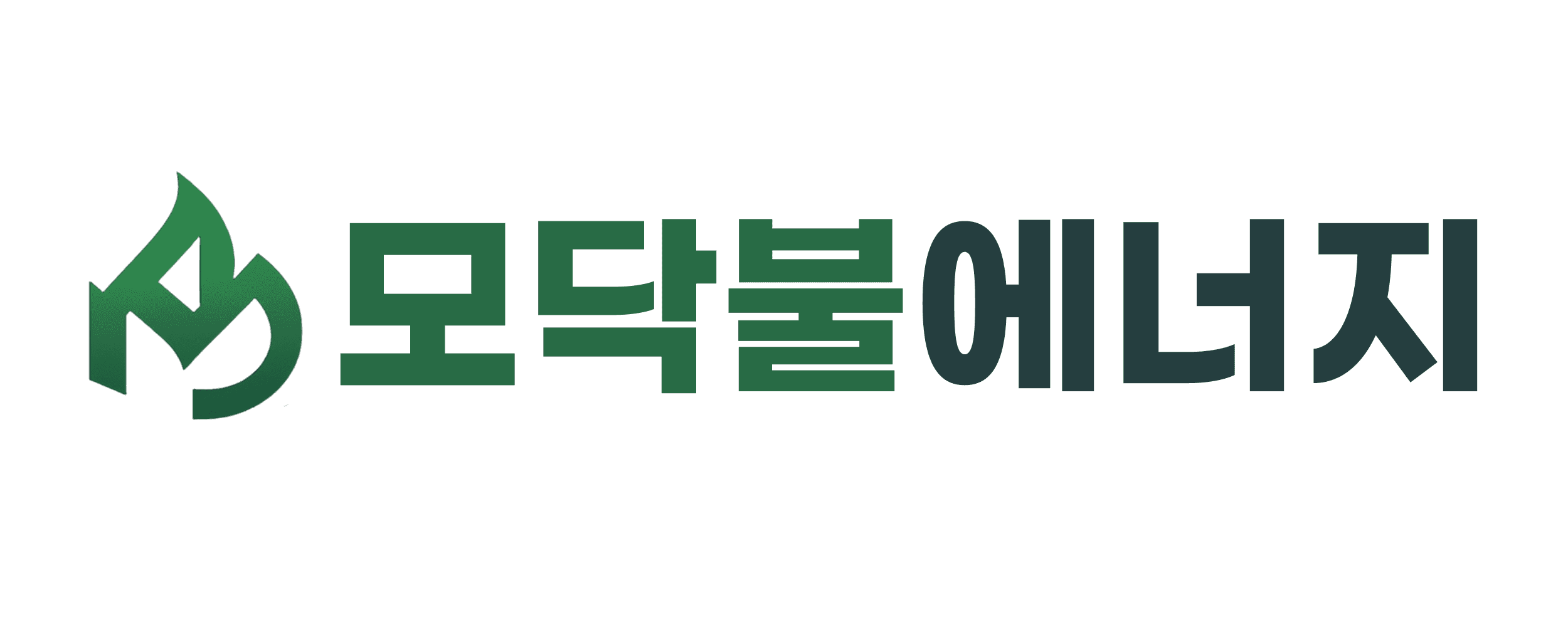 모닥불에너지